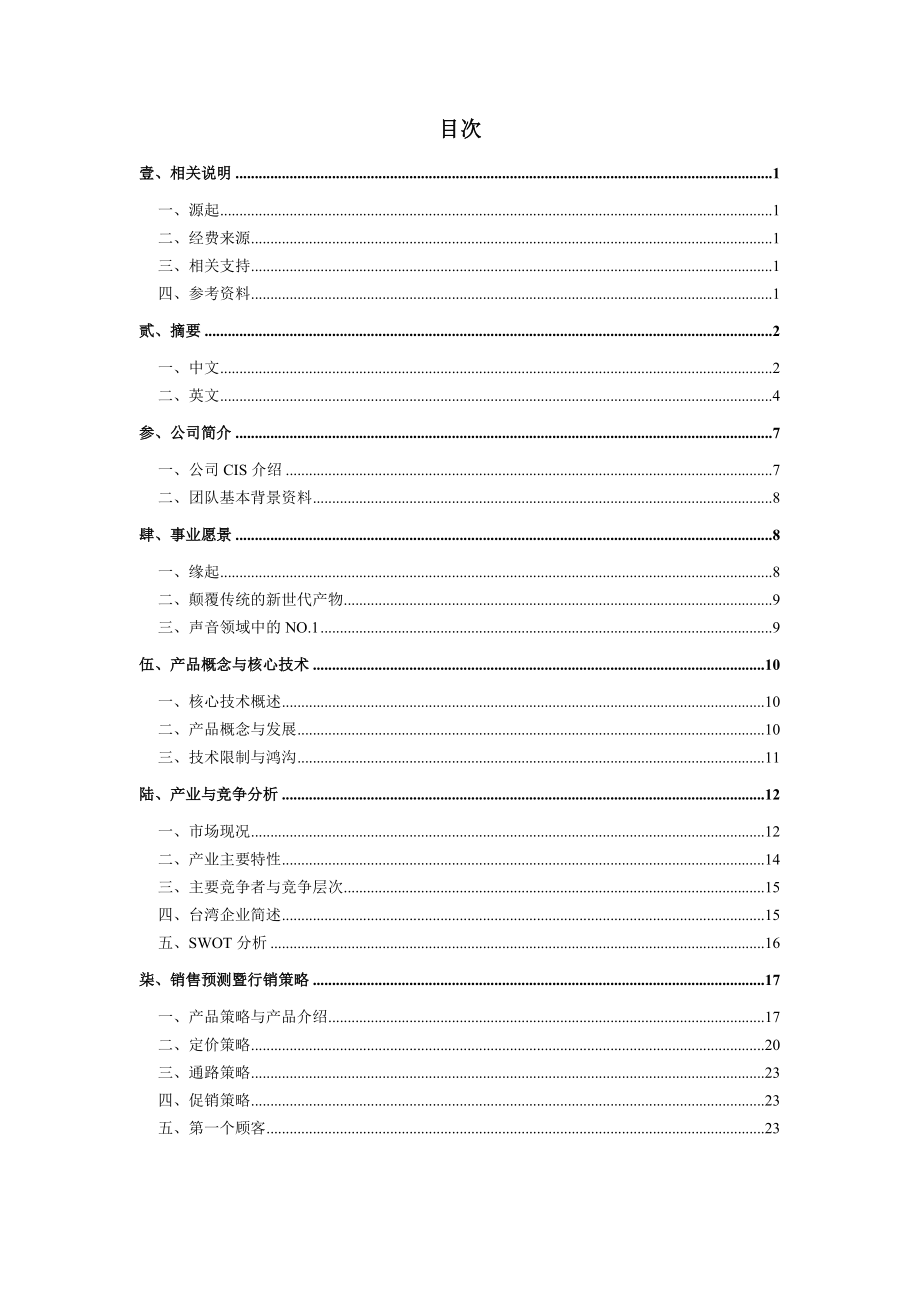 某大型公司商业计划书(doc 52页).docx_第3页