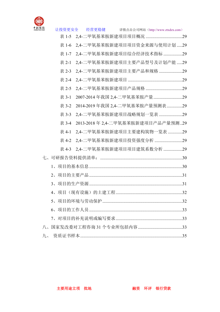 二甲氧基苯胺项目可行性研究报告.docx_第3页