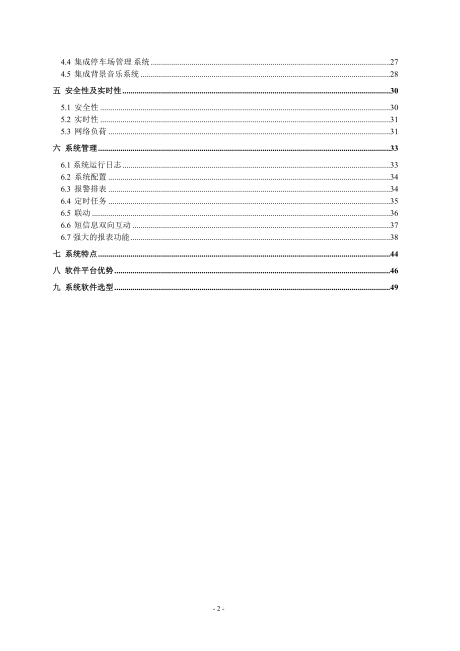 宝鸡市陈仓物流园区信息中心智能楼宇管理系统(IBMS).docx_第3页