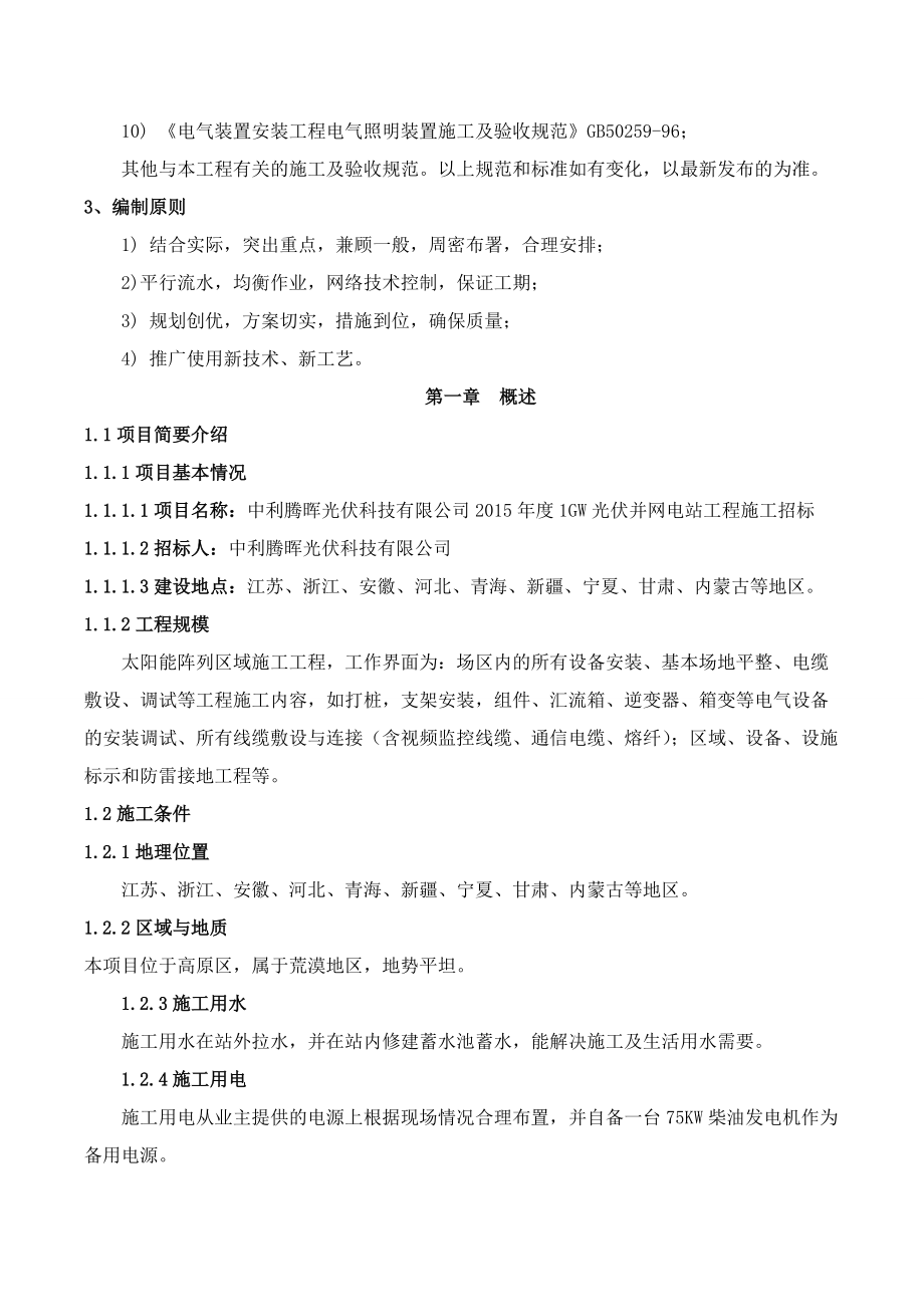 光伏机电安装施工组织设计(一标段).docx_第2页