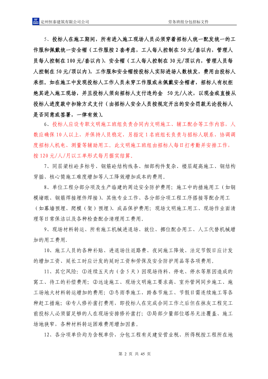 某建筑有限公司公司劳务班组分包招标文件.docx_第2页