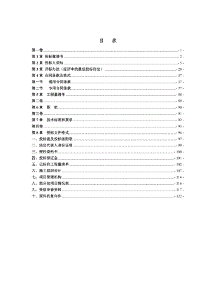 招投标文件通用范本(DOC 123页).docx