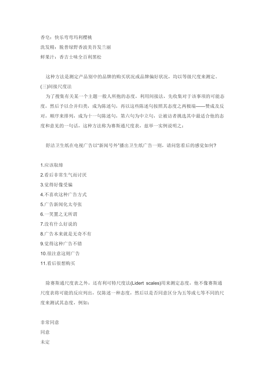 如何设计调查问卷.docx_第2页