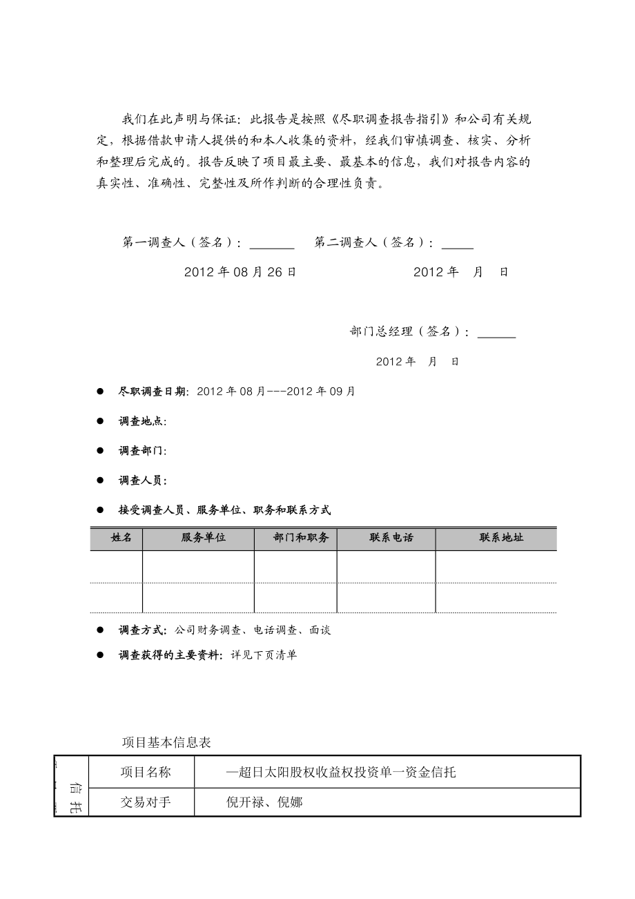 超日太阳尽职调查报告V1.docx_第2页