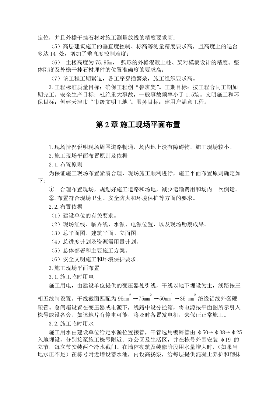 综合楼施工组织设计方案(doc 77页).docx_第3页