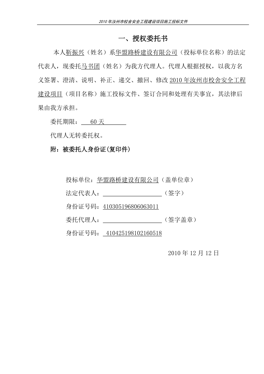 房建校舍工程投标文件书.docx_第3页