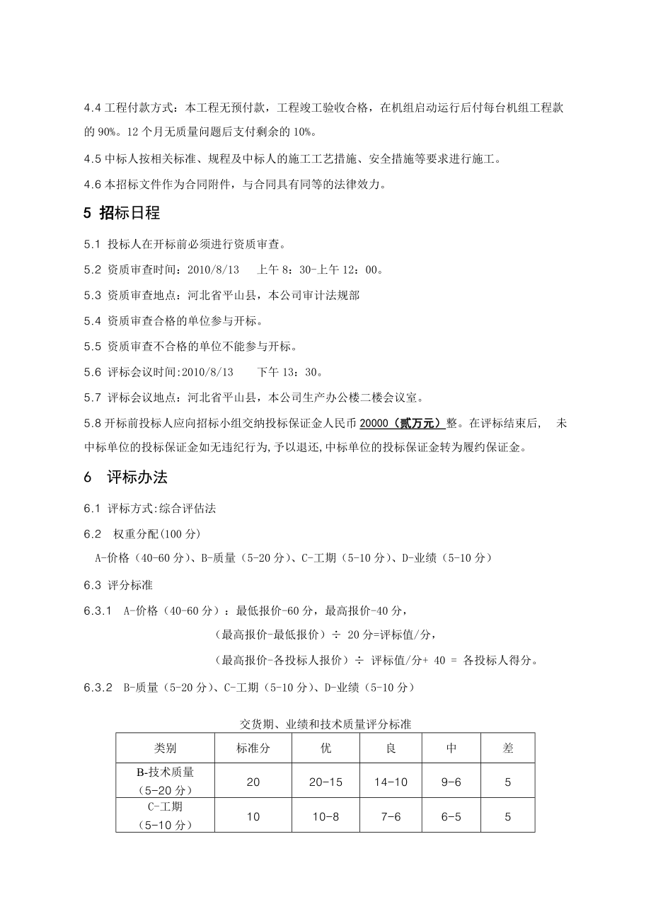 某污水厂设备改造及安装调试招标文件.docx_第2页