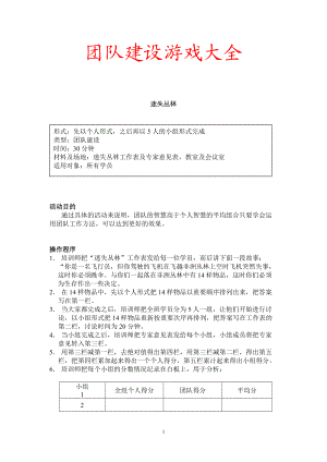 团队建设游戏大全(DOC 90页).docx