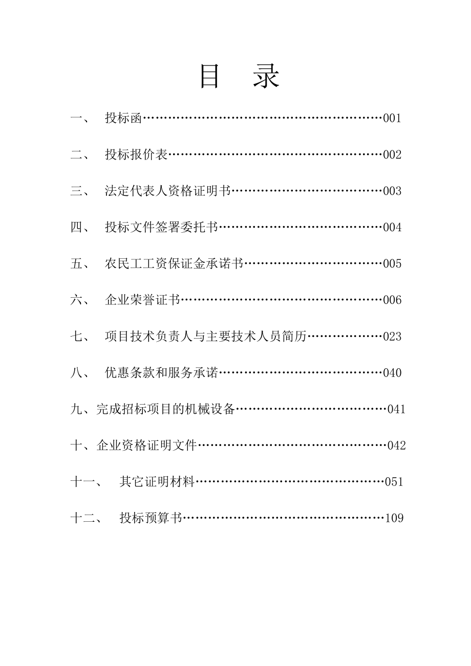 某楼装饰项目投标文件.docx_第2页