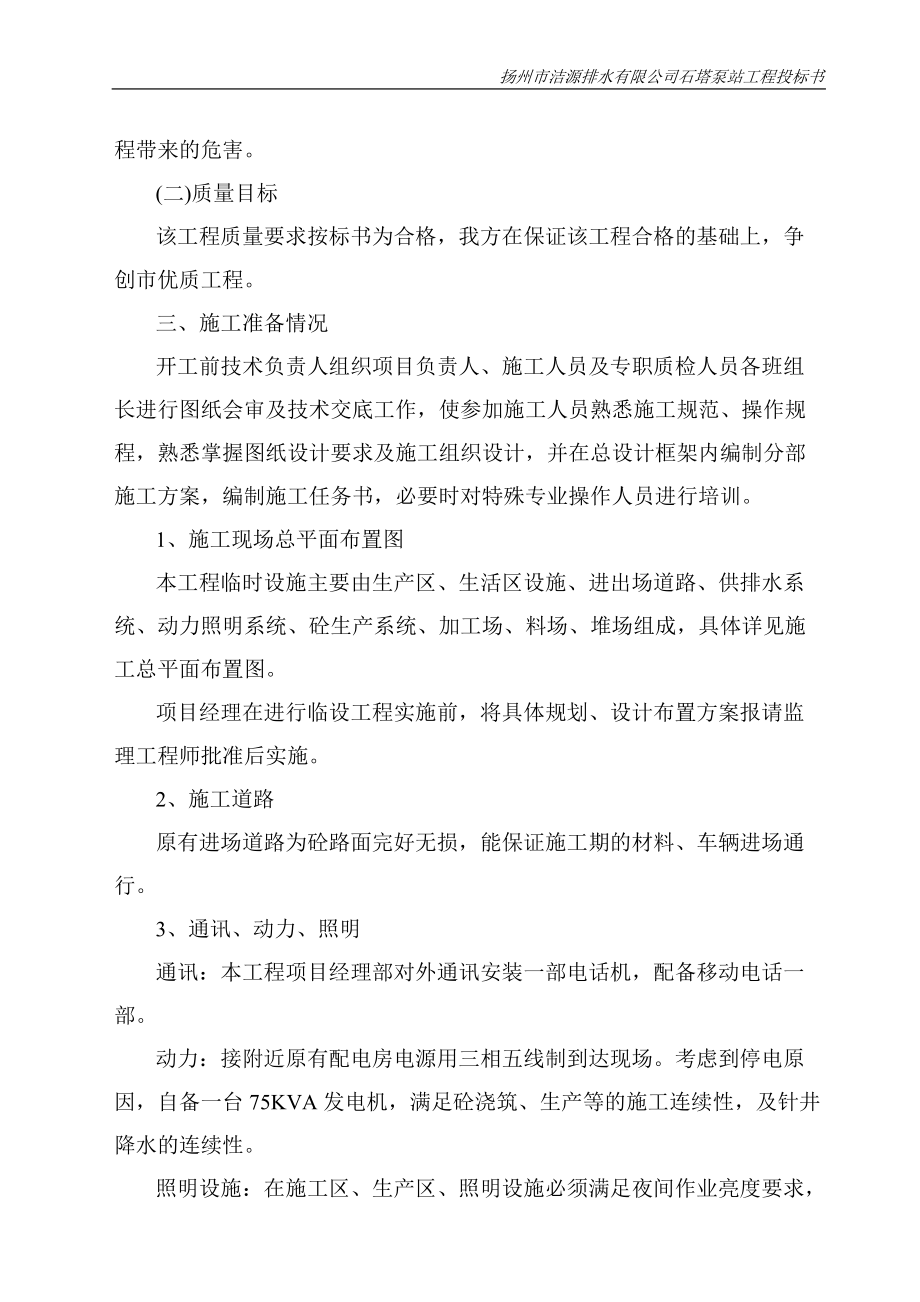 某排水有限公司石塔泵站工程投标书.docx_第3页