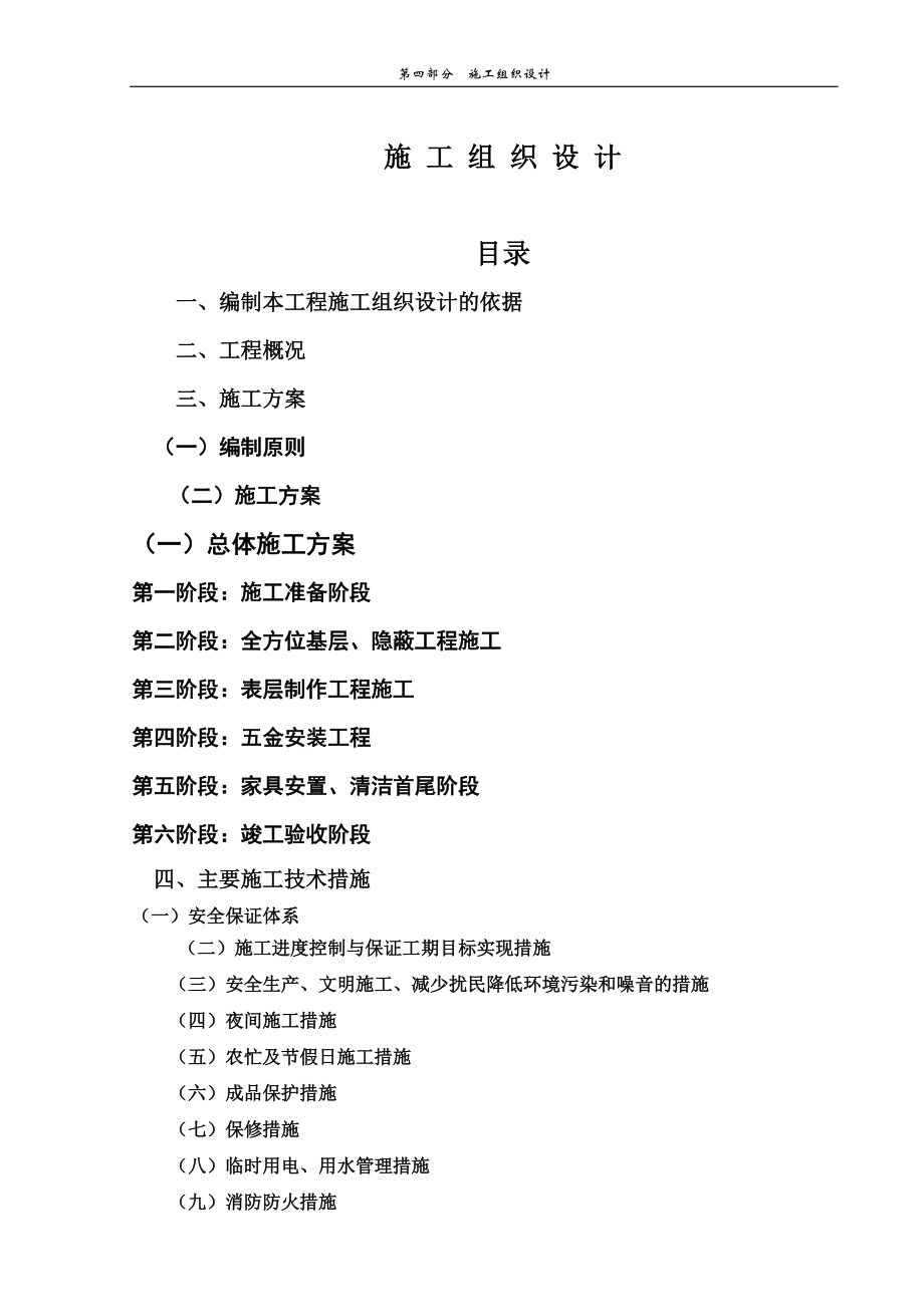 某办公楼装饰施工组织设计(样本).docx_第1页