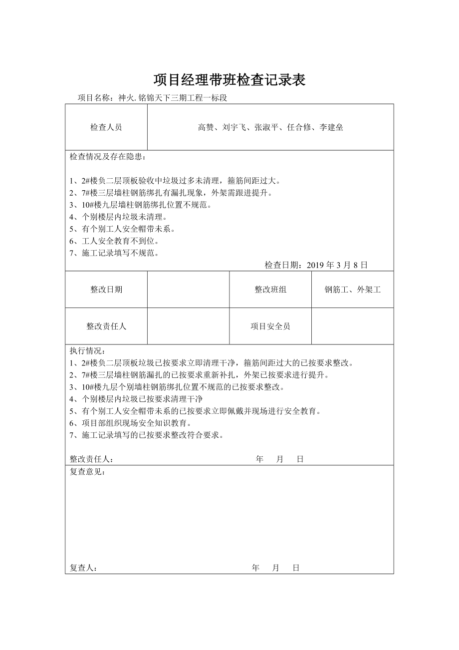 项目经理带班检查记录表(DOC29页).doc_第2页