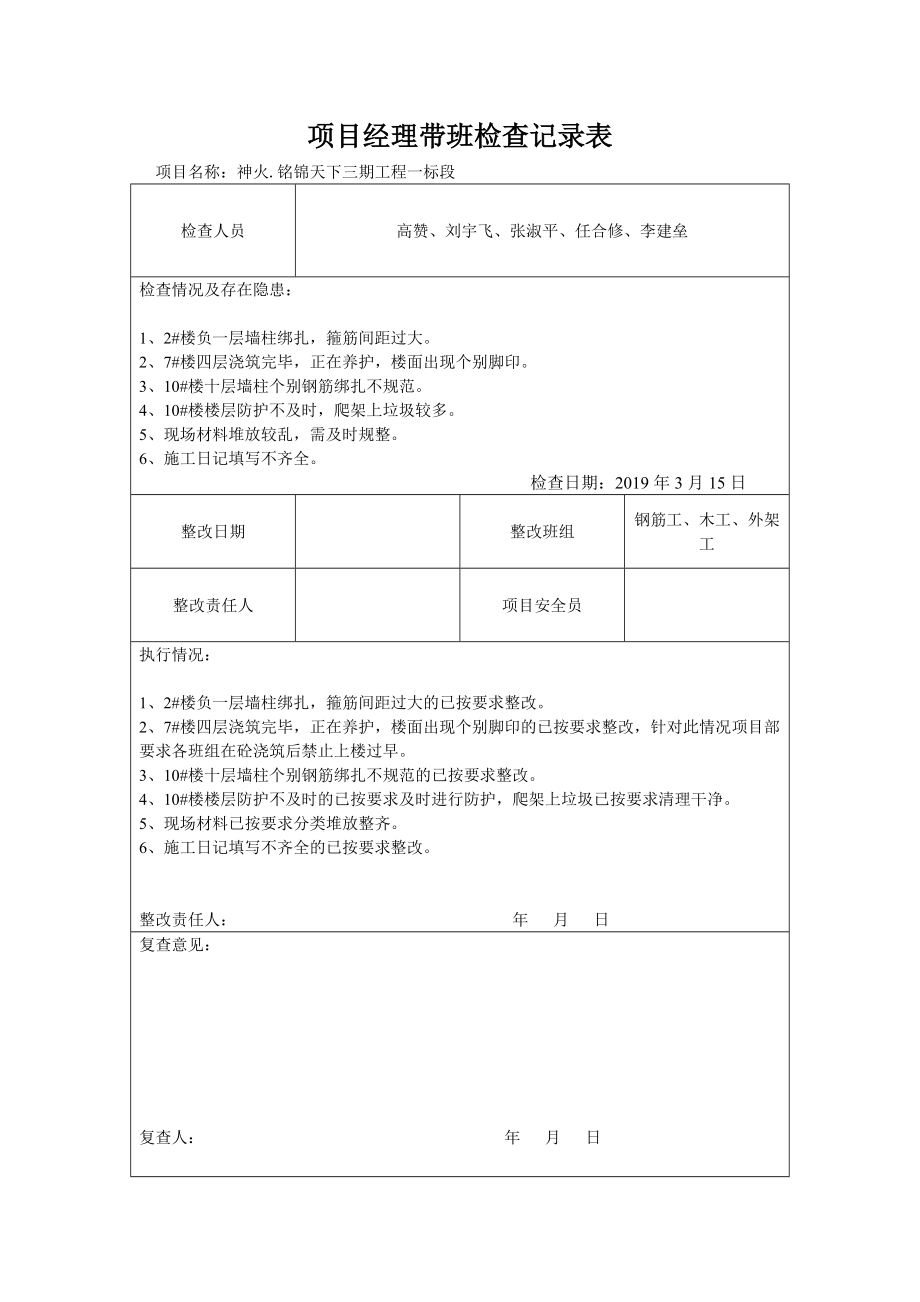 项目经理带班检查记录表(DOC29页).doc_第3页