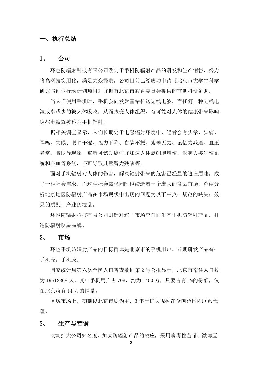 防辐射科技有限公司项目计划书.docx_第3页