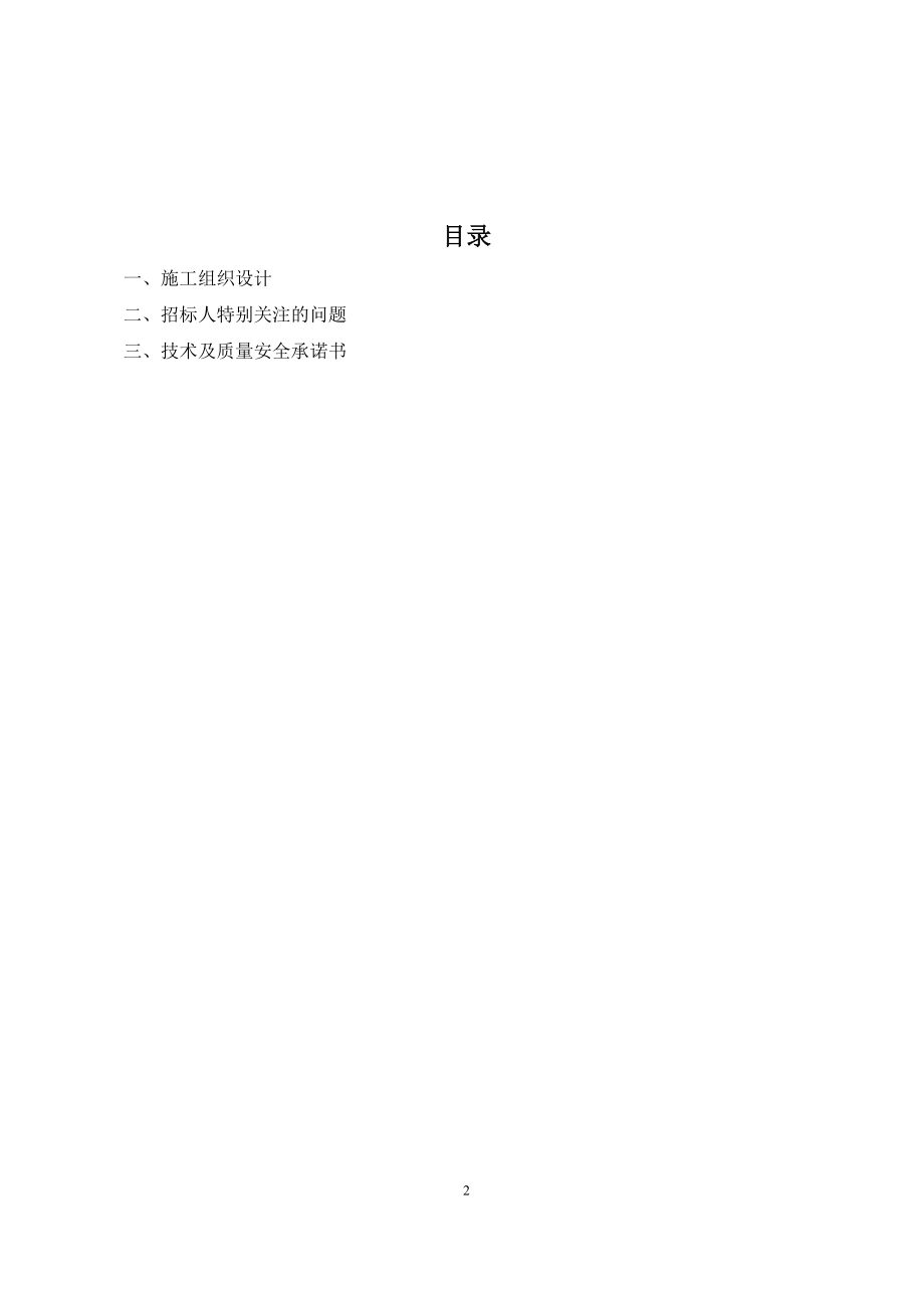 镇江普天公司江如三期投标文件技术部分.docx_第2页