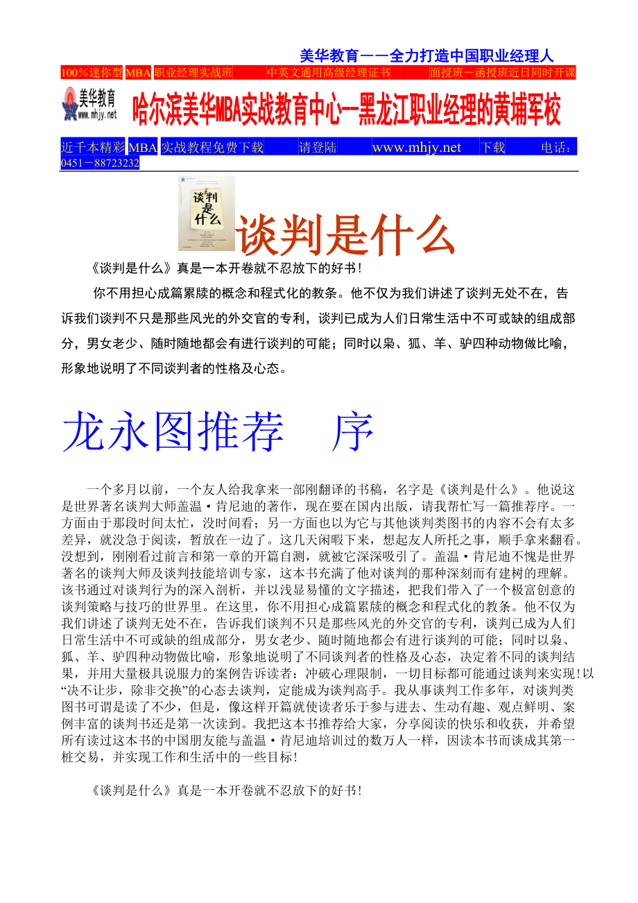 如何成为一名谈判高手.docx_第1页