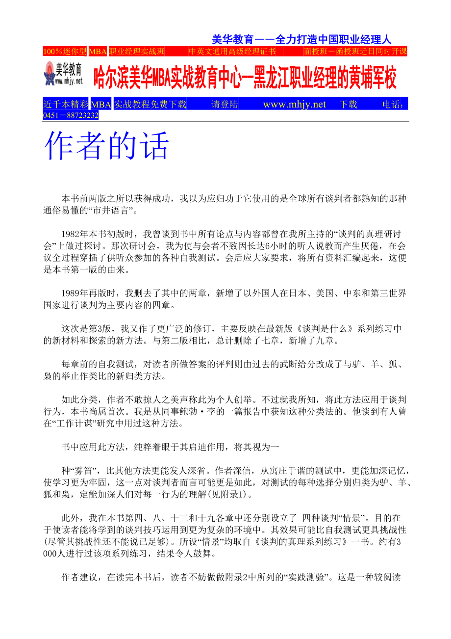 如何成为一名谈判高手.docx_第2页