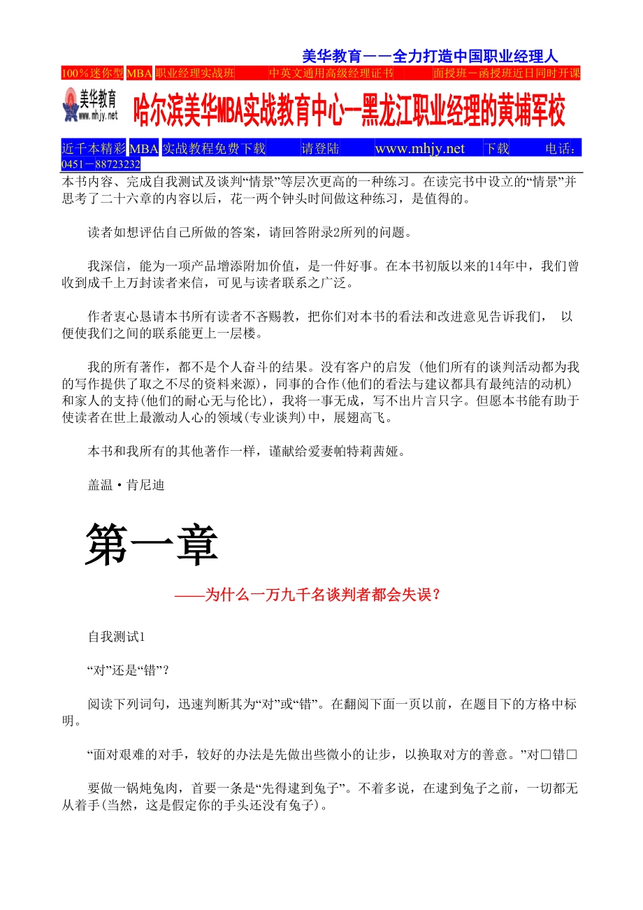 如何成为一名谈判高手.docx_第3页