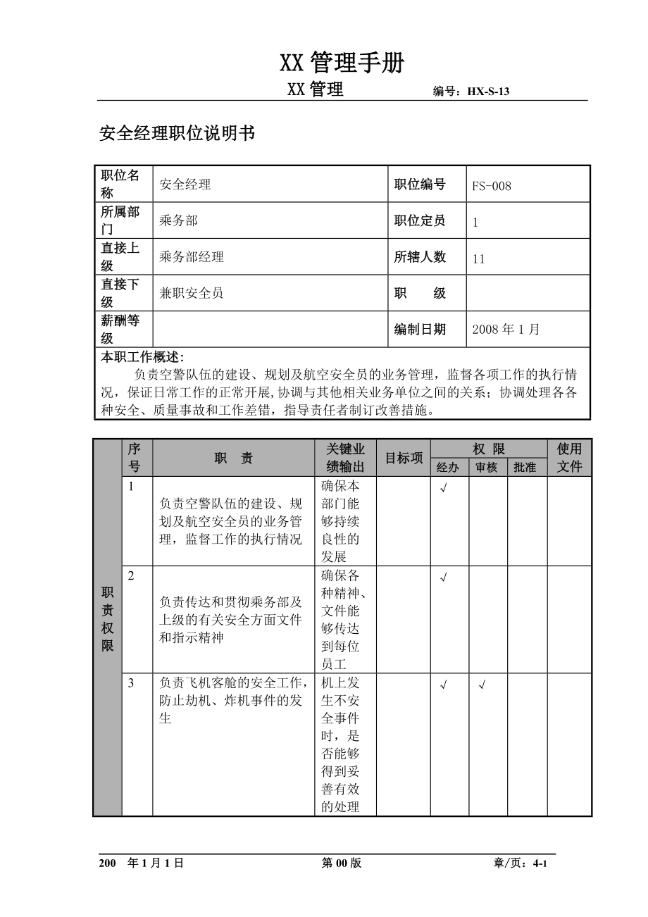 某航空物流公司安全经理职位说明书及关键绩效标准.docx_第1页