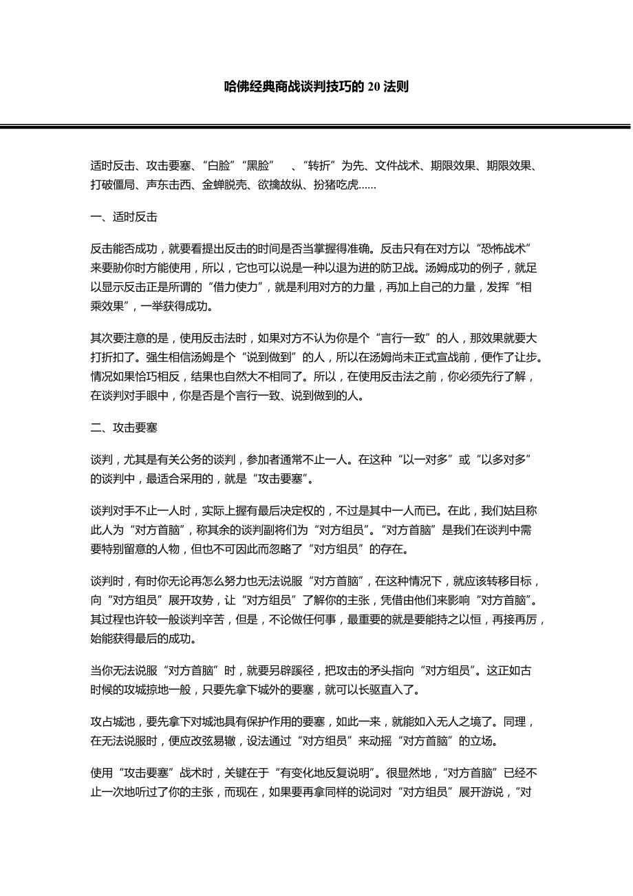 哈佛商务谈判20条法则.docx_第1页