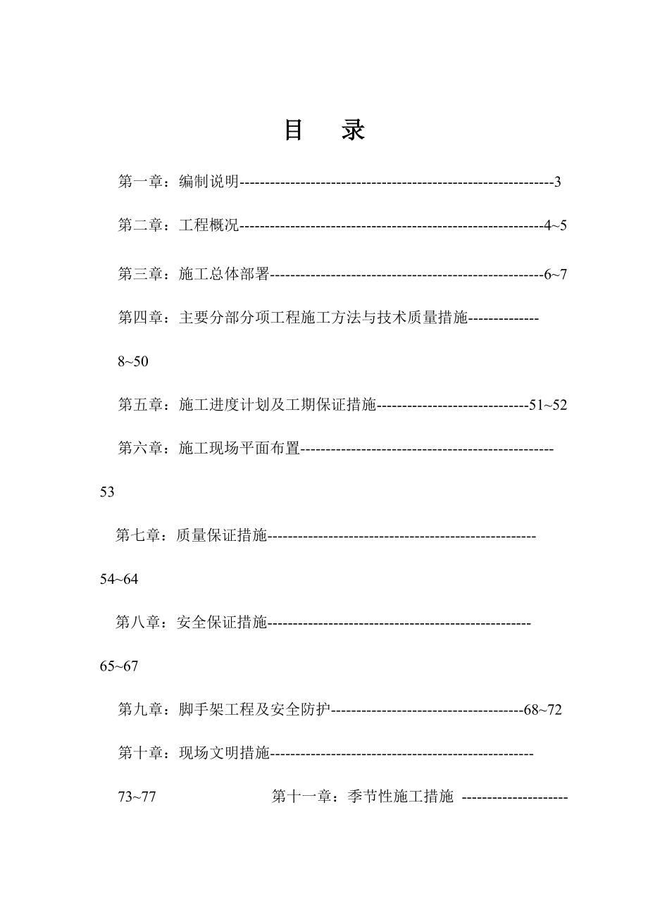 南京某小学施工组织设计.docx_第2页