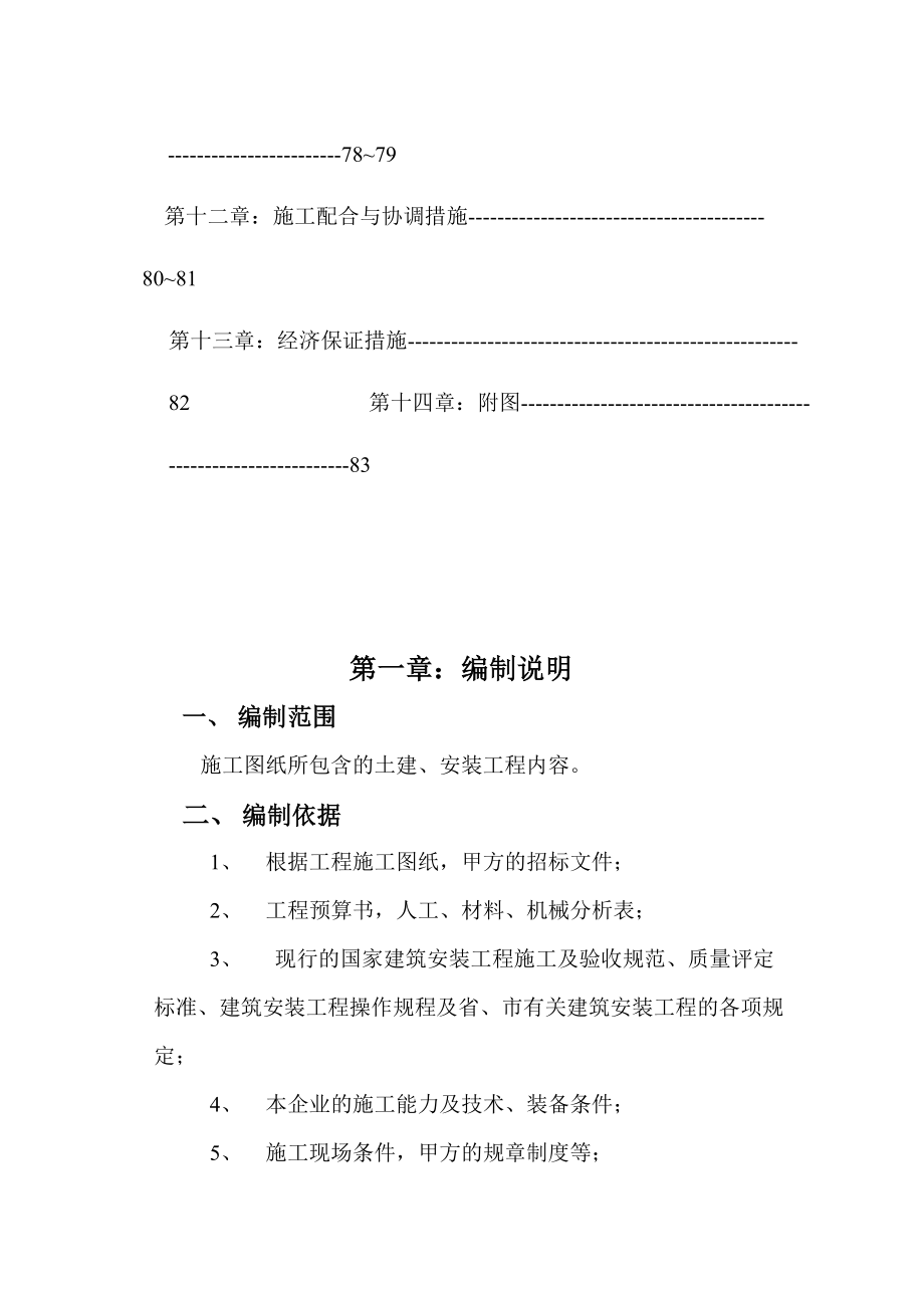 南京某小学施工组织设计.docx_第3页