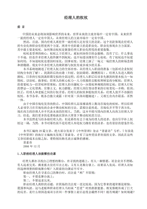 经理人的权杖(doc87)(1).docx