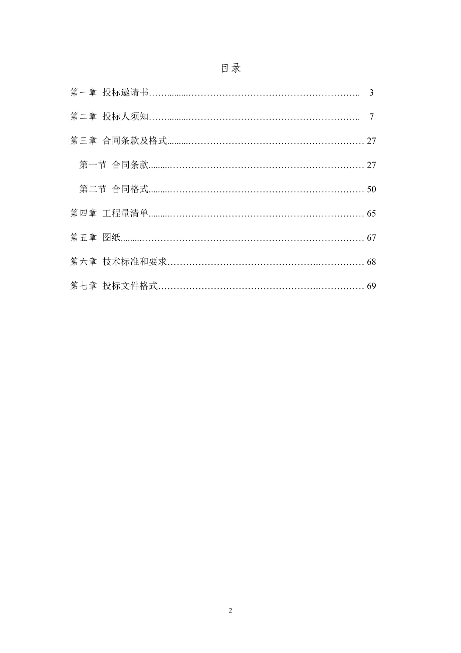 某广场机电安装工程劳务分包施工招标文件.docx_第2页