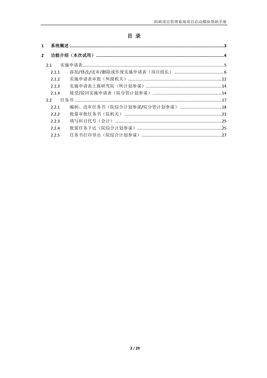 项目启动帮助手册.docx_第2页