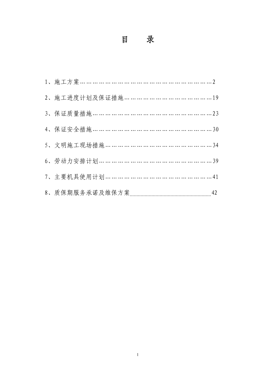 常宁市南门湖污水管道施工组织设计.docx_第1页