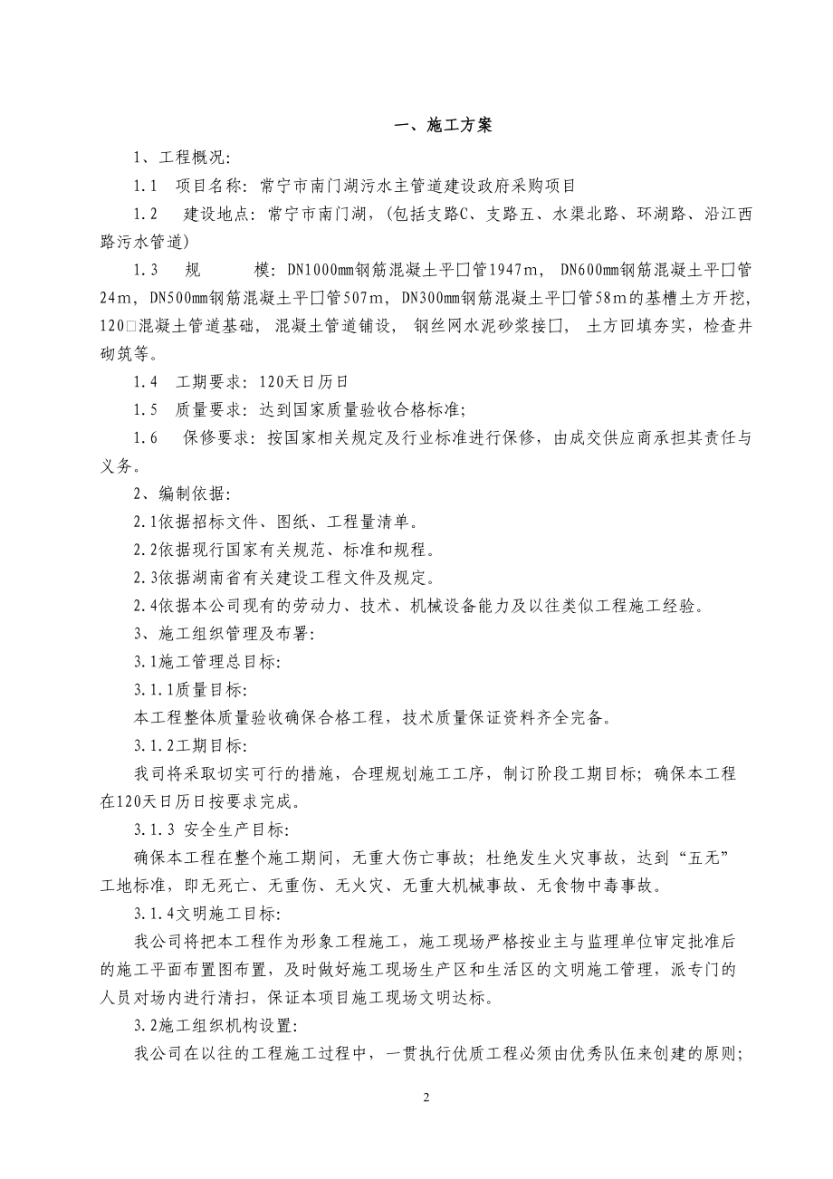 常宁市南门湖污水管道施工组织设计.docx_第2页