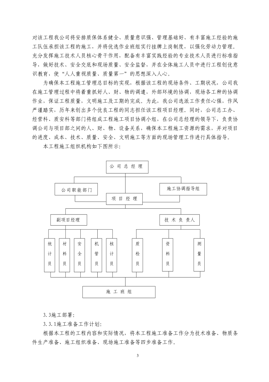 常宁市南门湖污水管道施工组织设计.docx_第3页