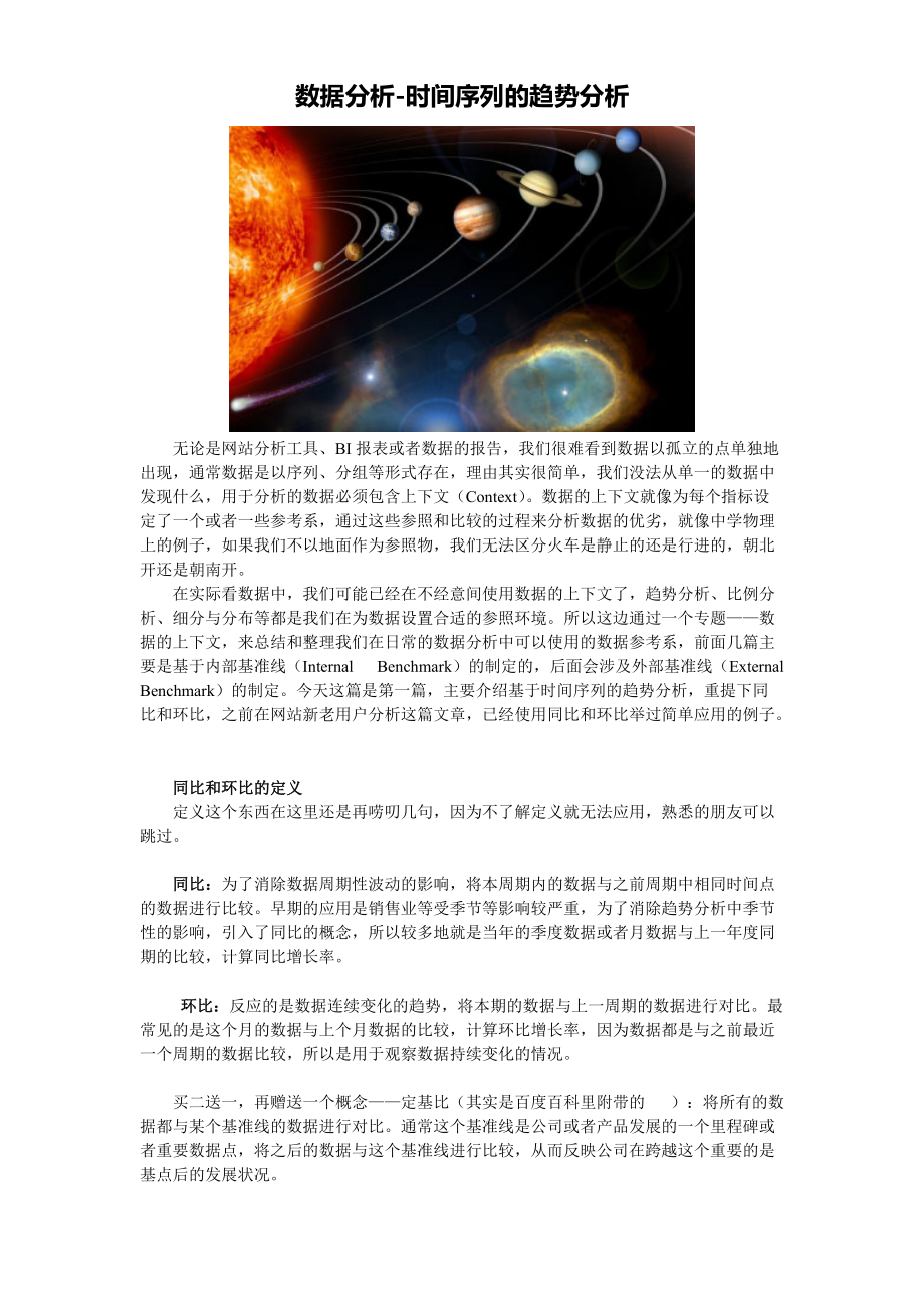 数据分析-时间序列的趋势分析.docx_第1页