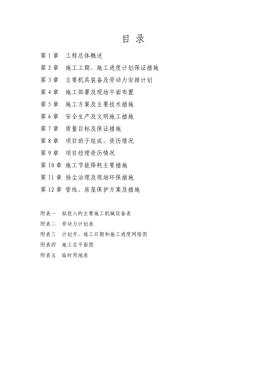 管廊施工组织设计.docx_第2页