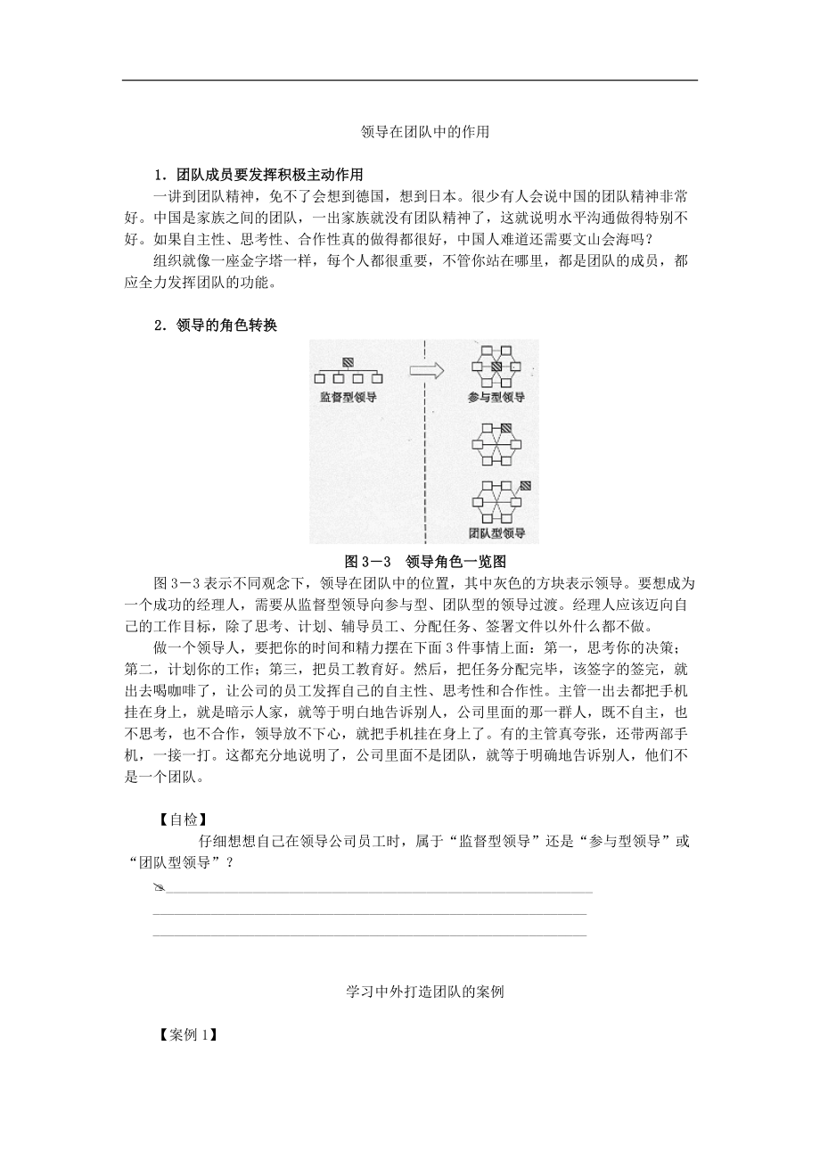 某公司行政中层管理人员培训之强化团队意识学习资料.docx_第3页