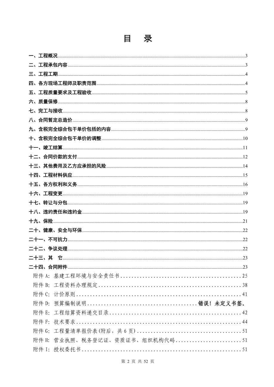 招标合同-四期扩建工程排水井道改造工程.docx_第2页