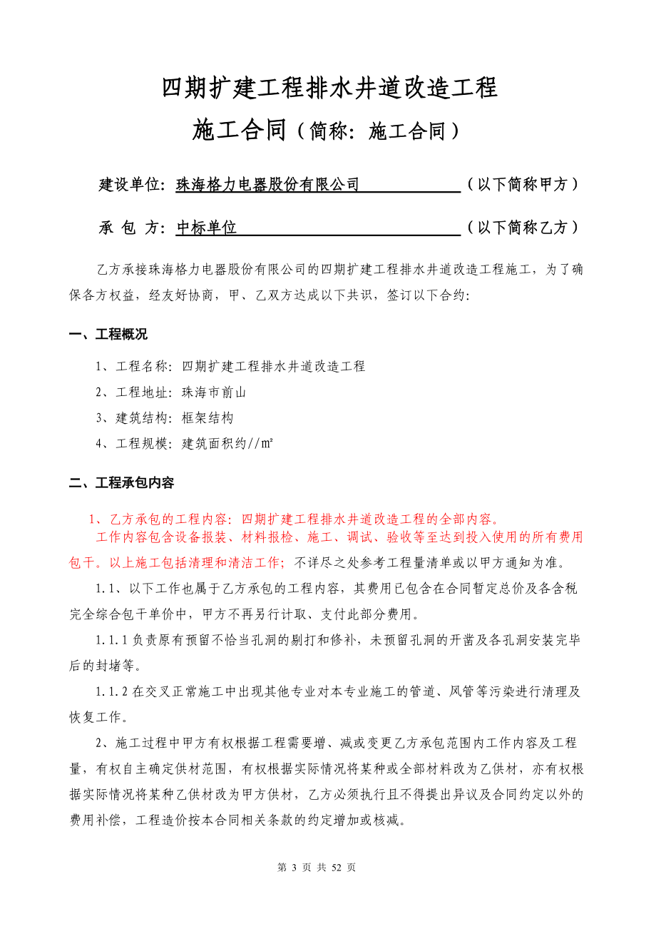 招标合同-四期扩建工程排水井道改造工程.docx_第3页