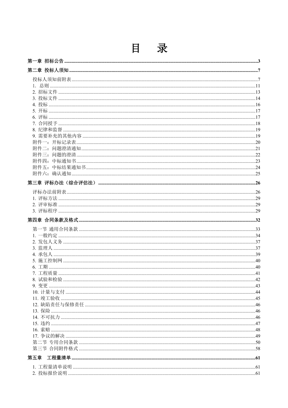 霍林河招标文件.docx_第2页