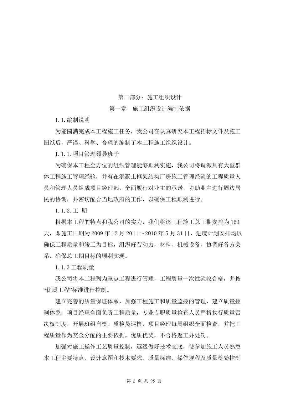 某厂厂房招标文件.docx_第2页