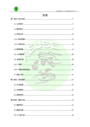 瑞优校园二手交易有限责任公司创业计划书文档.docx