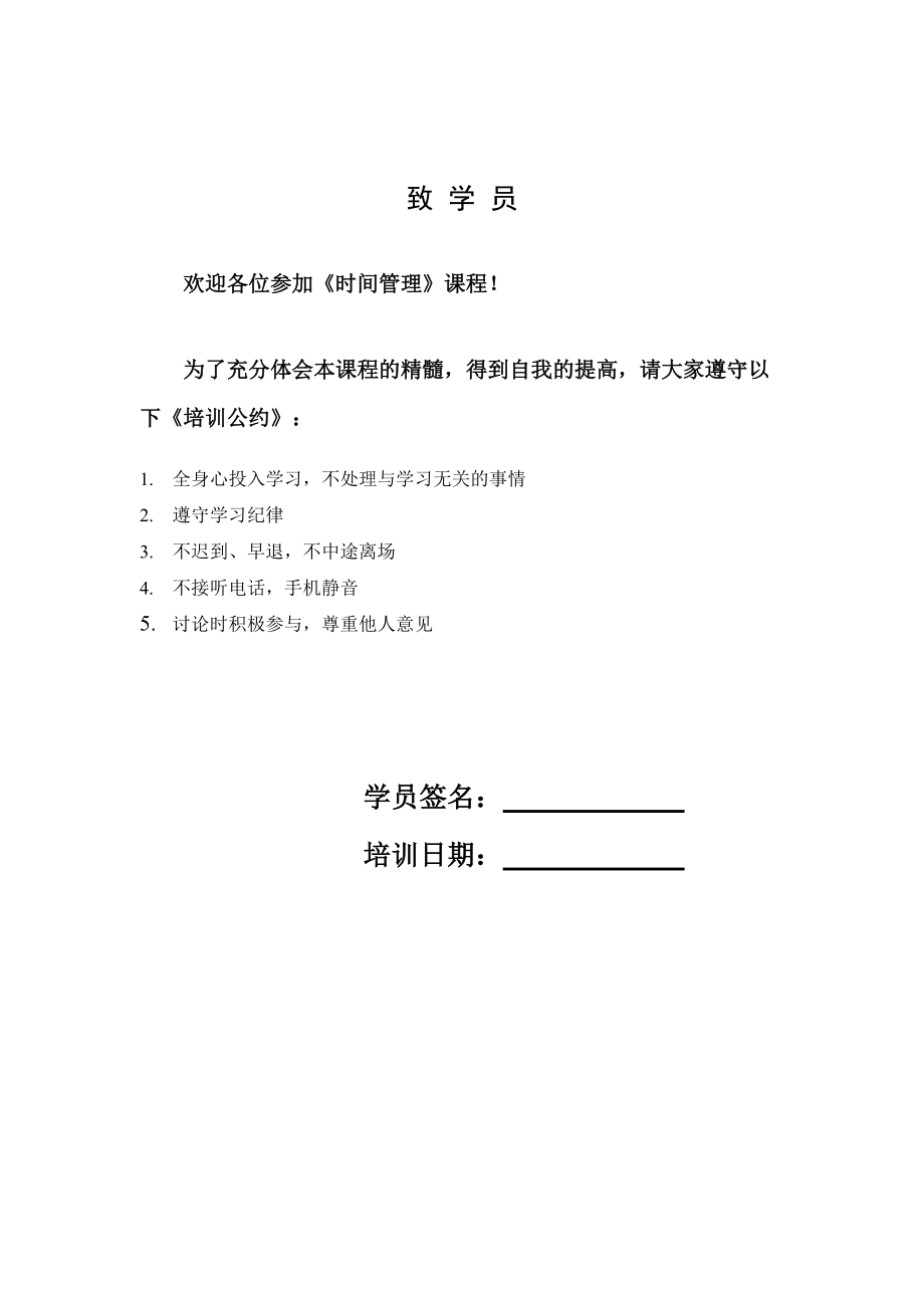 时间管理的误区、原则与建议.docx_第3页