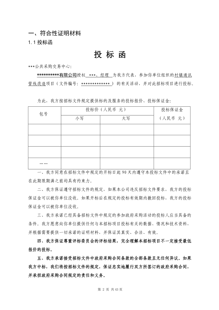 某村镇通讯管线改造招标文件.docx_第3页