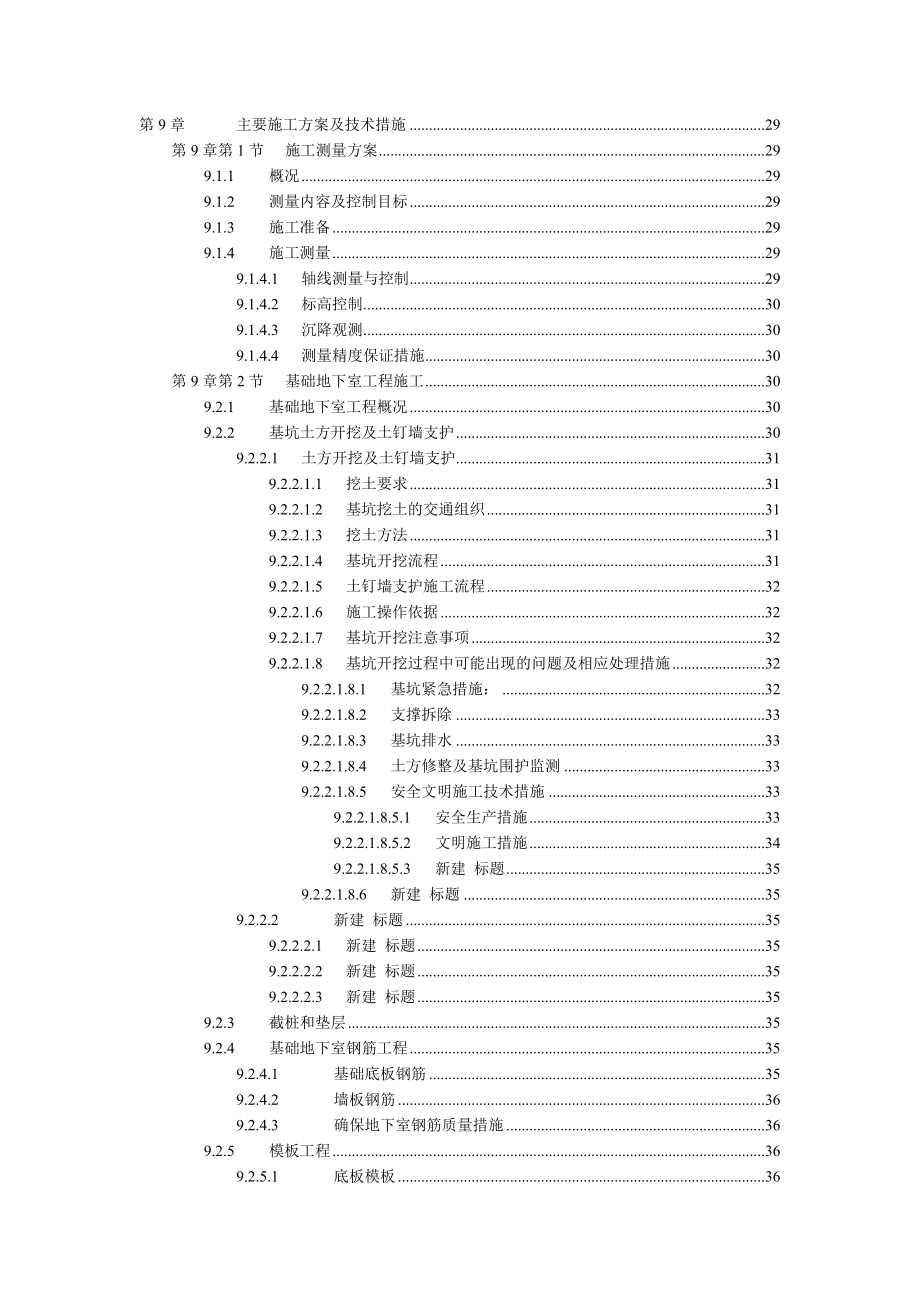 杭州绿园花园高层住宅投标书.docx_第3页