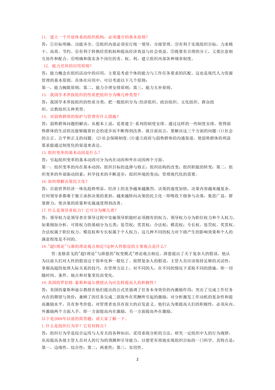 组织行为学参考资料.docx_第2页