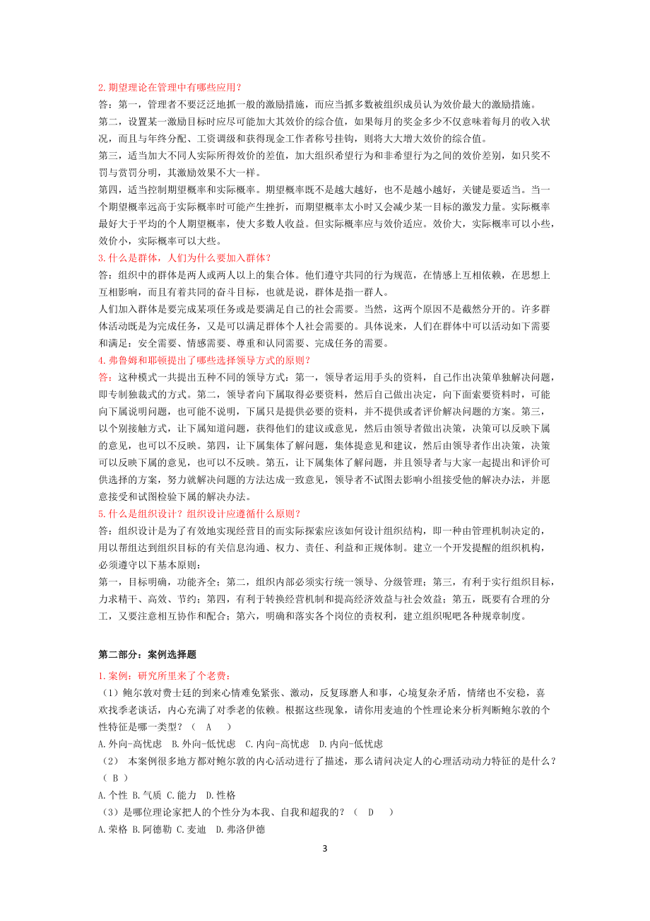 组织行为学参考资料.docx_第3页