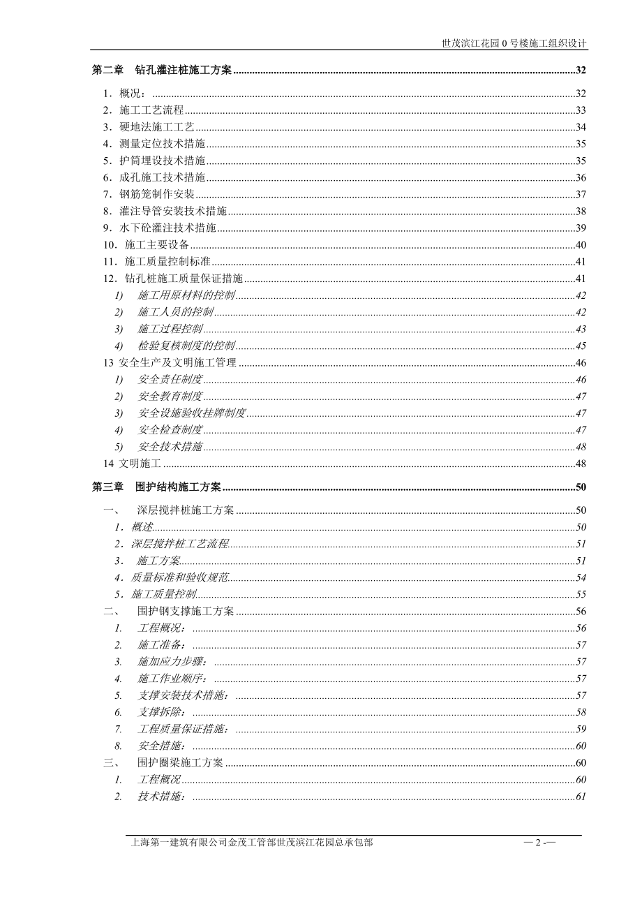 号楼层超高层施工组织设计.docx_第2页