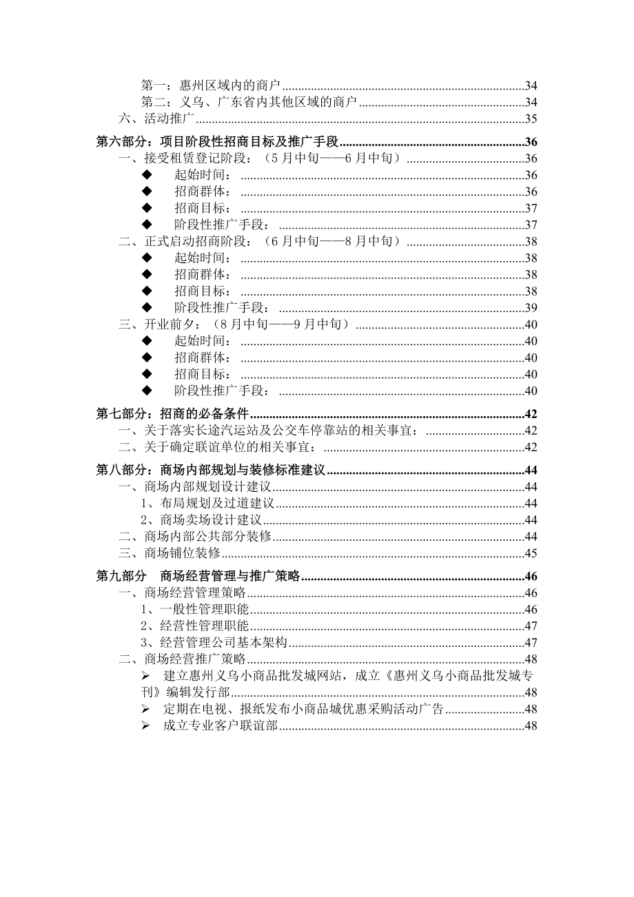 惠州义乌小商品批发城的经营定位与招商报告.docx_第3页