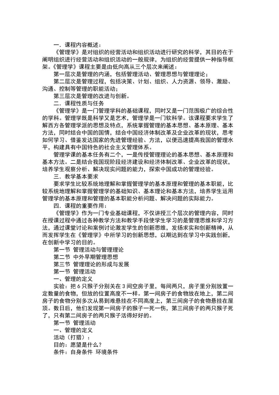 管理学课件.docx_第1页