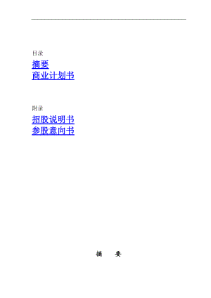 某投资股份公司商业计划书(DOC 93页).docx