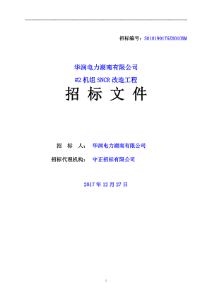 某电力公司改造工程招标文件.docx